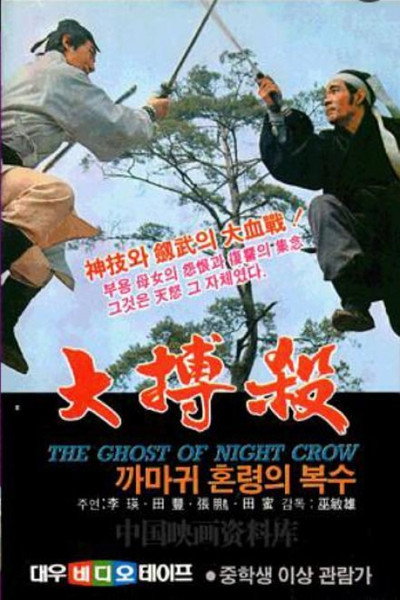 Póster de Da bo sha