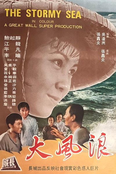 Póster de Da feng lang