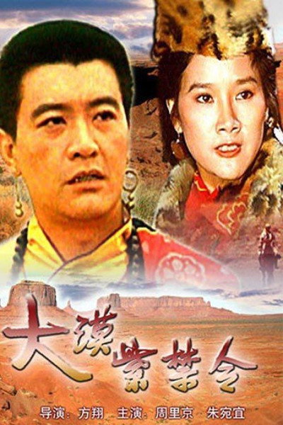 Póster de Da han zi jin ling