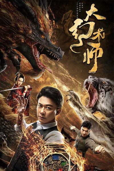 Póster de Da huanshu shi