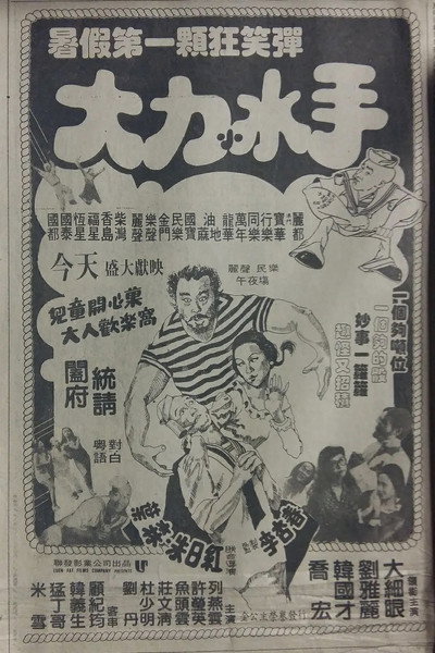 Póster de Da li xiao shui shou