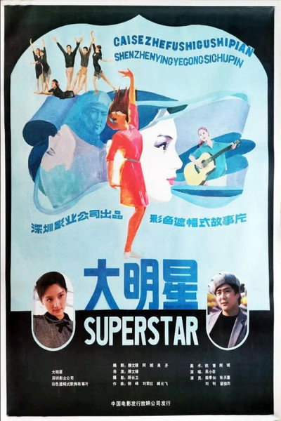 Póster de Da ming xing