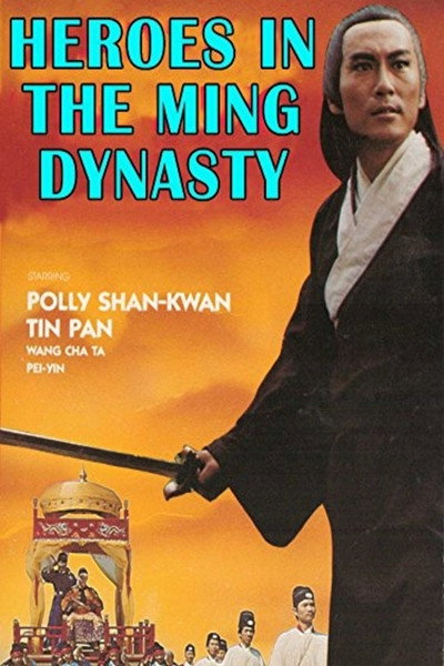 Póster de Da Ming ying lie