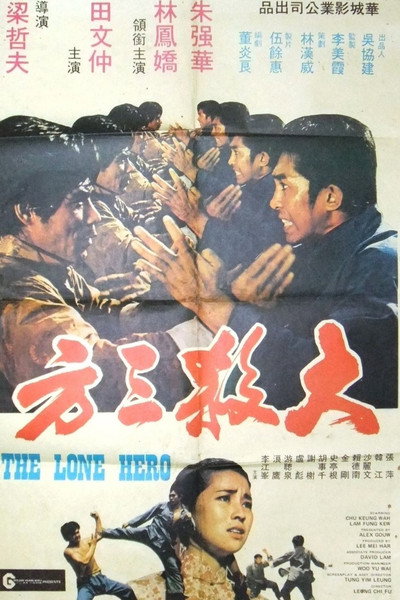 Póster de Da sha san fang