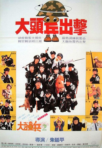 Póster de Da tou bing chu ji