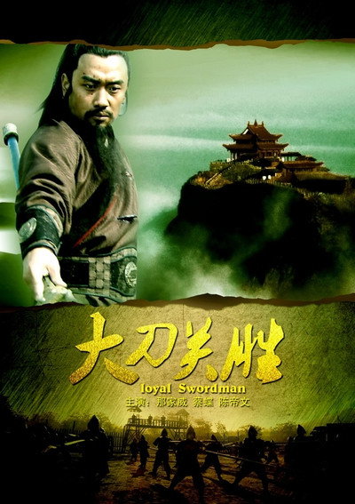 Póster de Da xia Guan Sheng