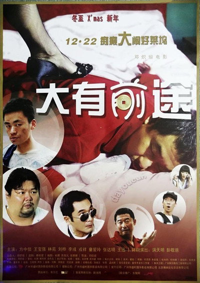 Póster de Da You Qian Tu