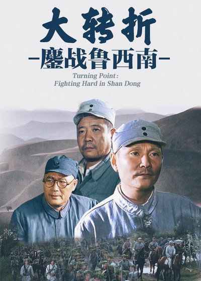 Póster de Da zhuan zhe: Ao zhan lu xi nan