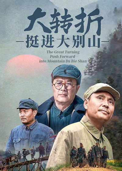 Póster de Da zhuan zhe: Ting jin da bie shan