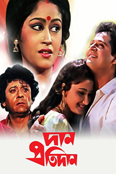 Póster de Daan Pratidaan