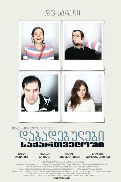 Póster de Dabadebulebi Saqartveloshi