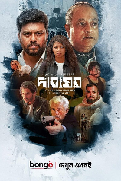 Póster de Dabaghor