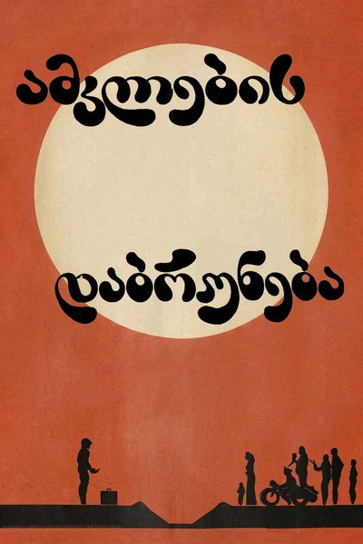 Póster de Dabruneba