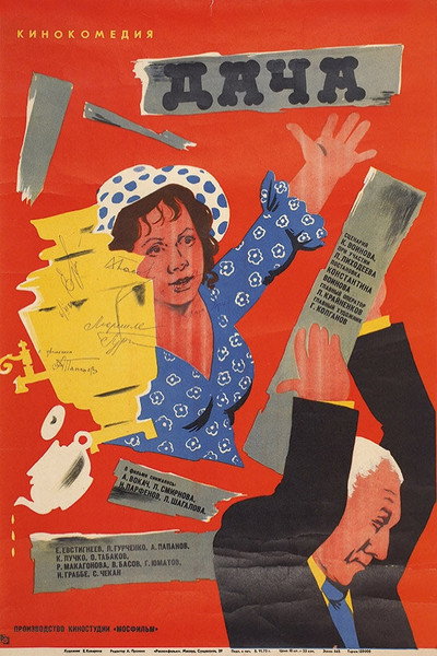 Póster de Dacha