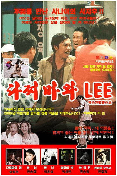 Póster de Dachimawa lee