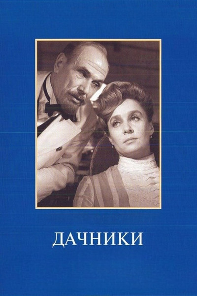 Póster de Dachniki
