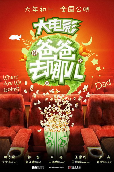 Póster de Dad, Where Are We Going?