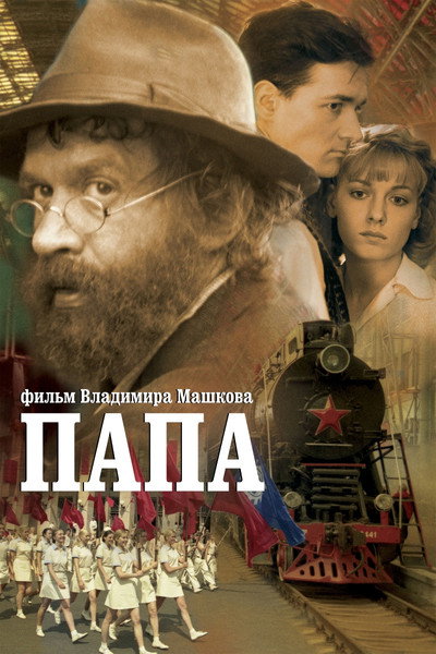 Póster de Daddy