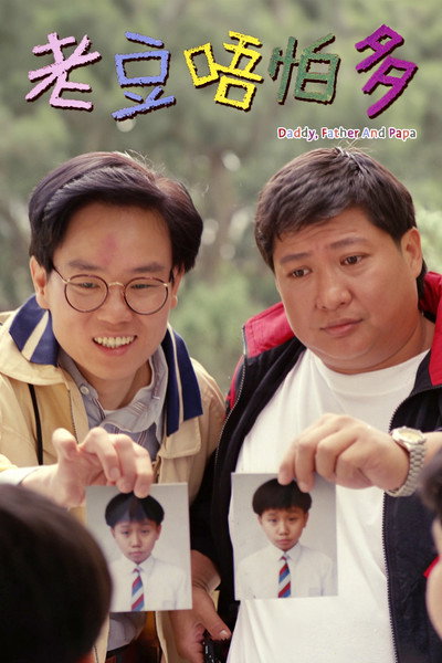 Póster de Daddy, Father and Papa