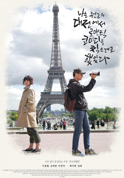 Póster de Daejeon Romantic Comedy