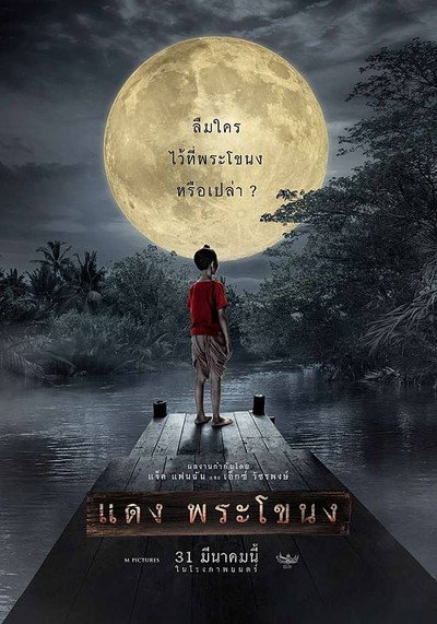 Póster de Daeng Phra Khanong