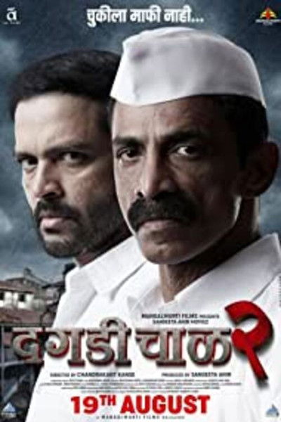 Póster de Dagdi Chawl 2