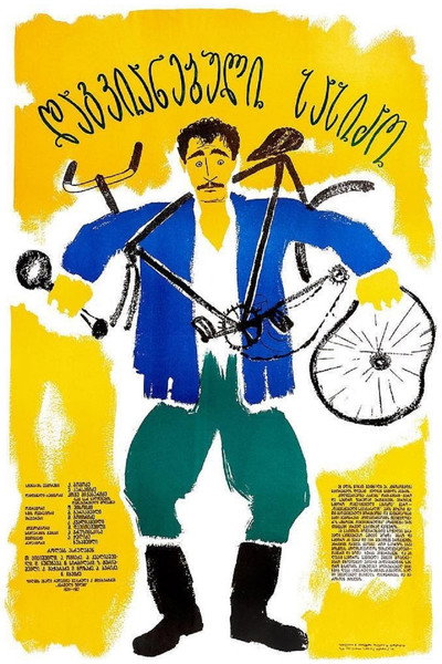Póster de Dagvianebuli sasidzo