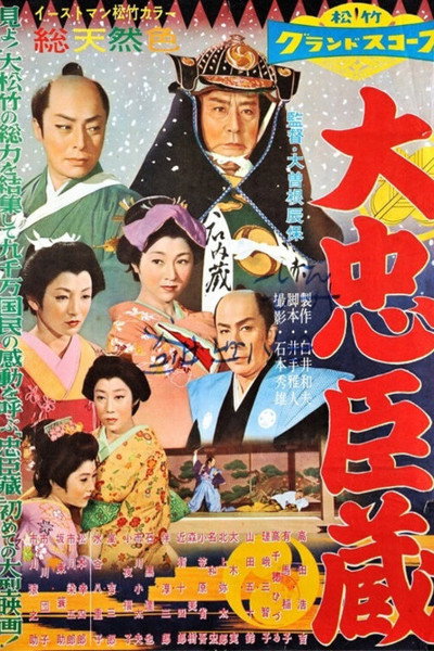 Póster de Dai Chûshingura