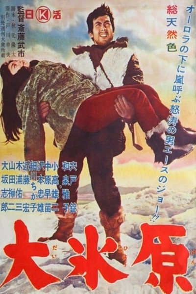 Póster de Dai hyôgen