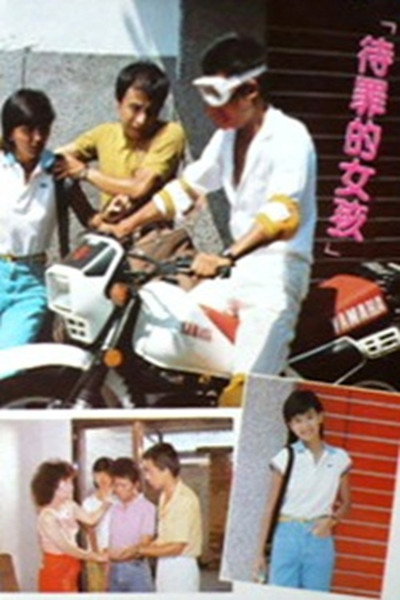 Póster de Dai zui de nu hai