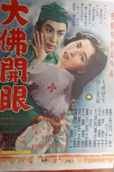 Póster de Daibutsu kaigen