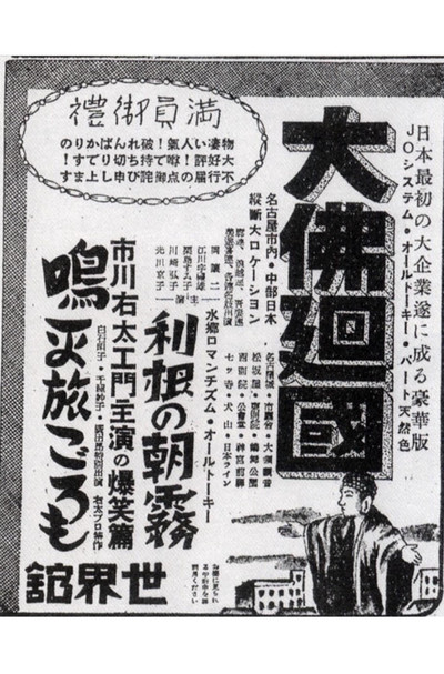 Póster de Daibutsu kaikoku