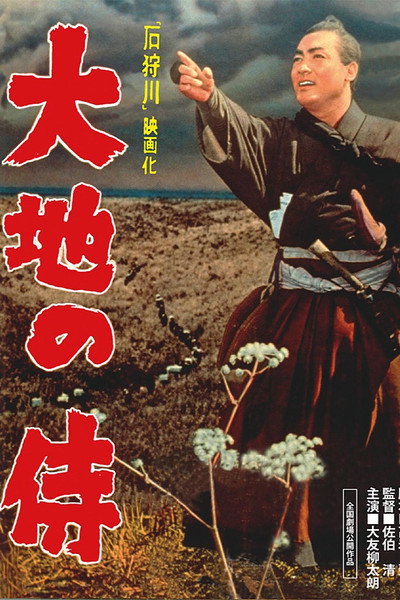 Póster de Daichi no samurai