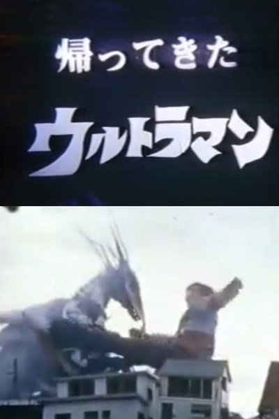Póster de Daicon Film's Return of Ultraman