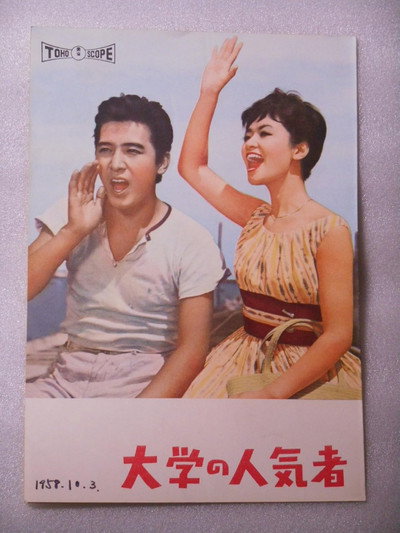 Póster de Daigaku no ninkimono