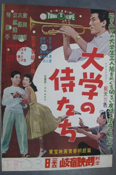 Póster de Daigaku no samurai tachi