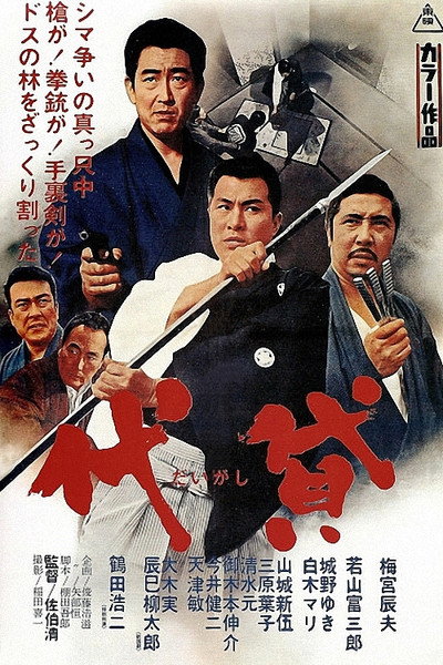 Póster de Daigashi
