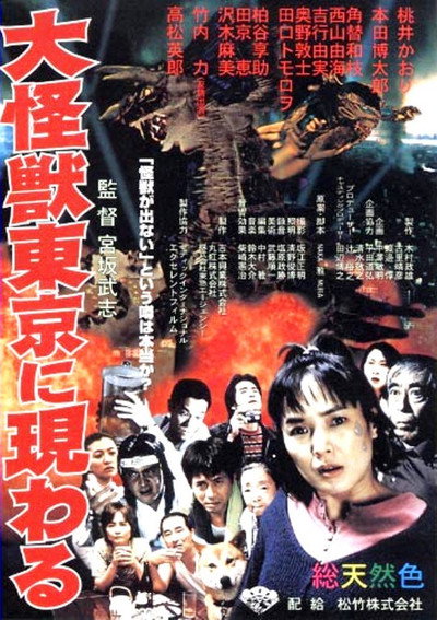 Póster de Daikaijû Tôkyô ni arawaru