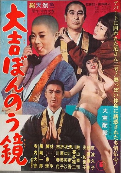 Póster de Daikichi bonnô kagami