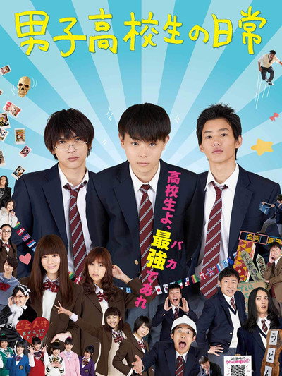 Póster de Daily Lives of High School Boys
