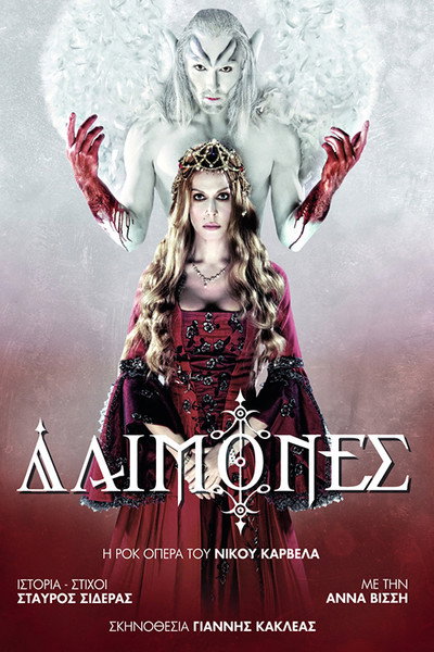 Póster de Daimones