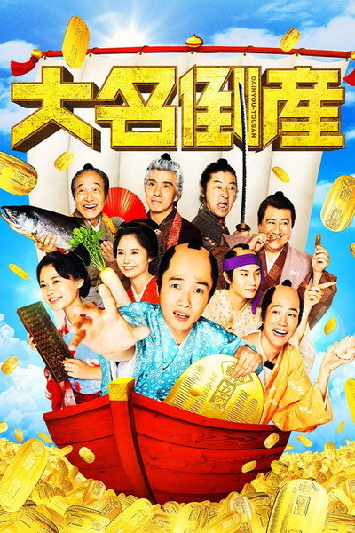 Póster de Daimyo-Tousan