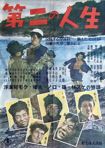 Póster de Daini no jinsei