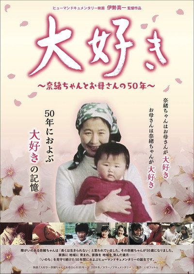 Póster de Daisuki, ~Nao-chan and her mother's 50 years~