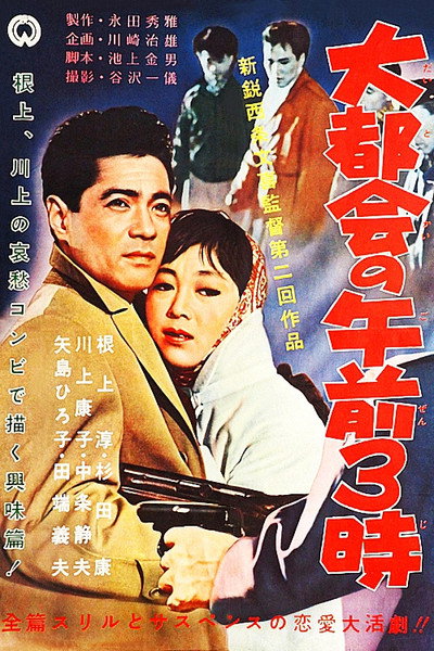 Póster de Daitokai no gozen 3-ji