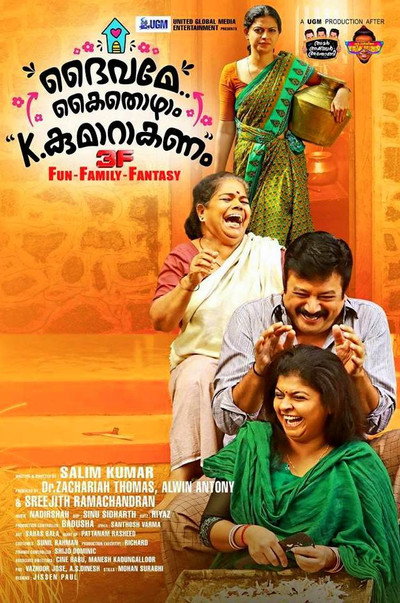 Póster de Daivame Kaithozham K. Kumarakanam