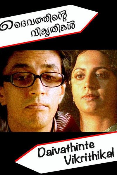 Póster de Daivathinte Vikrithikal