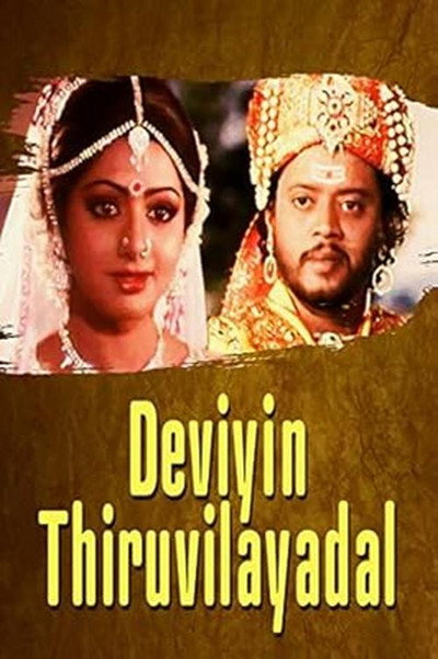Póster de Daiviyin Thiruvilaiyadal