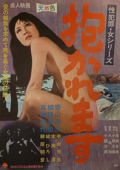 Póster de Dakaremasu