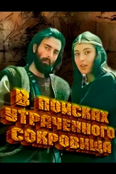Póster de Dakarguli saganzuris sadzebnelad